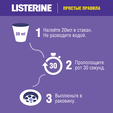 Listerine Total Care ополаскиватель для полости рта 500 мл 1 шт