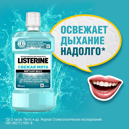 Listerine ополаскиватель для полости рта Свежая мята 500 мл 1 шт