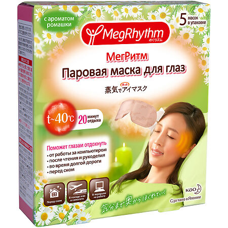 MegRhythm Паровая маска для глаз Ромашка - Имбирь 5 шт