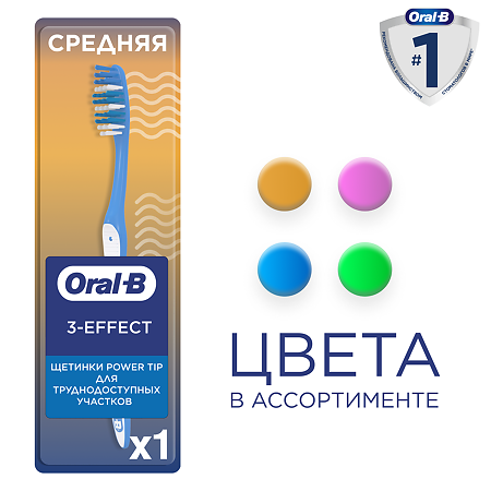 Oral-B Зубная щетка 1 Чистота 2 Свежесть 3 Сила 40 средняя 1 шт