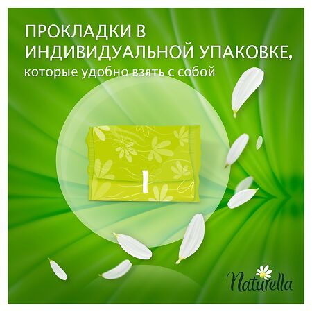 Naturella Classic Normal прокладки без крылышек 12 шт