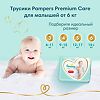 Трусики-подгузники Памперс (Pampers) Premium Care Pants 12-17 кг р.5 20 шт