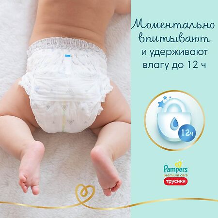 Трусики-подгузники Памперс (Pampers) Premium Care Pants 12-17 кг р.5 20 шт