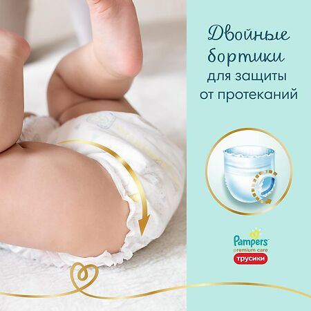 Трусики-подгузники Памперс (Pampers) Premium Care Pants 12-17 кг р.5 20 шт