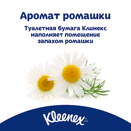 Kleenex Бумага туалетная Нежная ромашка 3-х слойная 8 шт