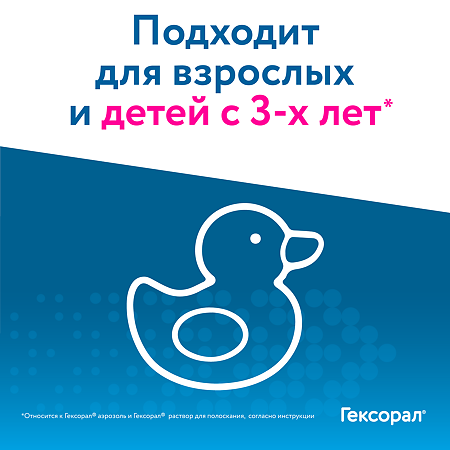 Гексорал аэрозоль для местного применения 0,2 % 40 мл 4 насадки