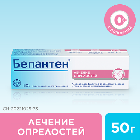 Бепантен мазь для наружного применения 5 % 50 г 1 шт