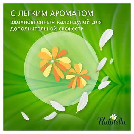 Naturella Прокладки на каждый день Calendula Tenderness Plus Single 20 шт