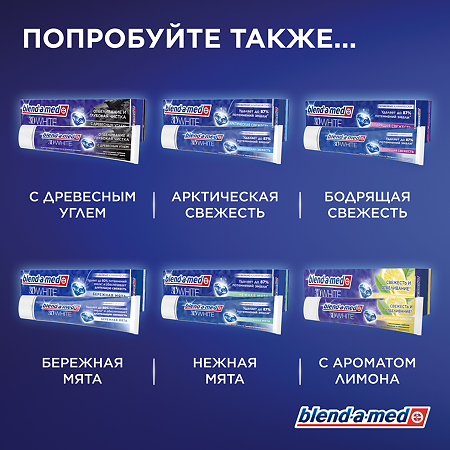 Blend-a-Med Зубная паста 3D White Свежесть Прохладная Свежесть 100мл