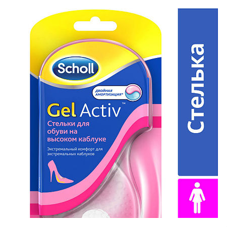 Стельки Шолль (Scholl) GelActiv для обуви на высоком каблуке пара 1 уп