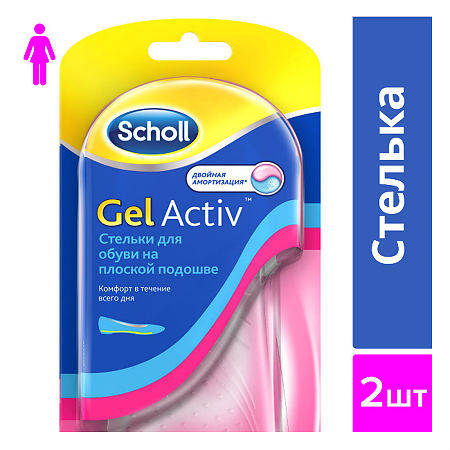 Стельки Шолль (Scholl) GelActiv для обуви на плоской подошве пара 1 уп