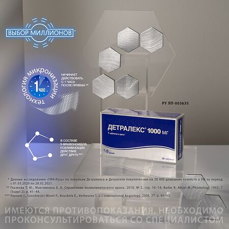 Детралекс таблетки покрыт.плен.об. 1000 мг 30 шт