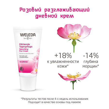 Weleda Розовый крем разглаживающий дневной 30 мл 1 шт