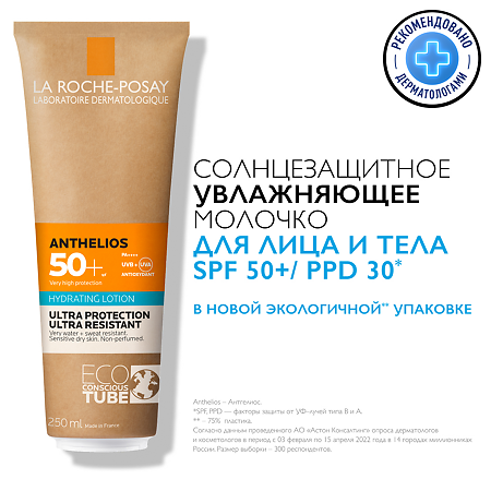 La Roche-Posay Anthelios XL молочко для лица и тела SPF50+ 250 мл 1 шт