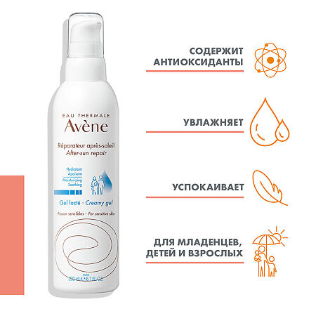 Avene крем-гель восстанавливающий после солнца 200 мл 1 шт