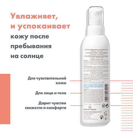 Avene крем-гель восстанавливающий после солнца 200 мл 1 шт