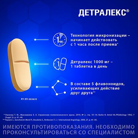 Детралекс таблетки покрыт.плен.об. 1000 мг 60 шт