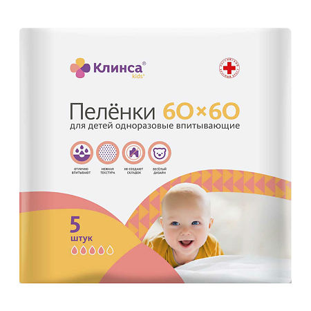 Пеленки Клинса впитывающие для детей 60х60 5 шт