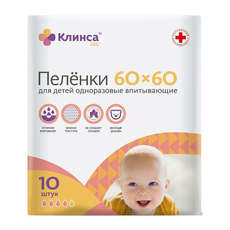 Пеленки Клинса впитывающие для детей 60х60 10 шт