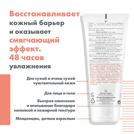 Avene Trixera Nutrition бальзам легкий питательный 200 мл 1 шт