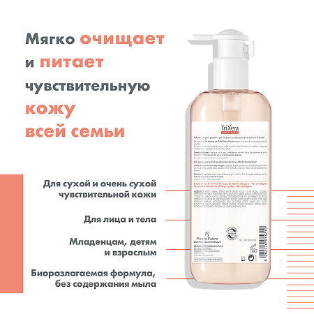 Avene Trixera Nutrition гель очищающий питательный 400 мл 1 шт