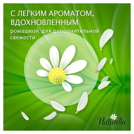 Naturella Camomile ежедневные Light  прокладки 100 шт