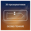 Презервативы Contex Lights особо тонкие 30 шт