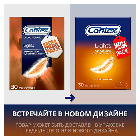 Презервативы Contex Lights особо тонкие 30 шт