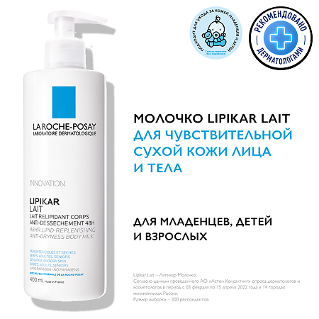 La Roche-Posay Lipikar Lait смягчающее молочко для сухой кожи без отдушки 400 мл 1 шт