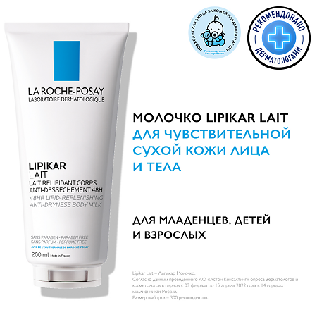 La Roche-Posay Lipikar Lait смягчающее молочко для сухой кожи без отдушки 200 мл 1 шт