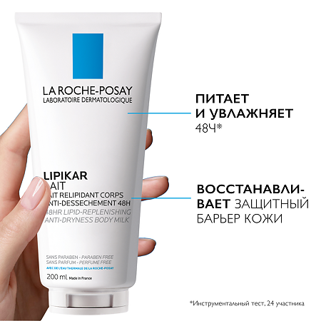 La Roche-Posay Lipikar Lait смягчающее молочко для сухой кожи без отдушки 200 мл 1 шт