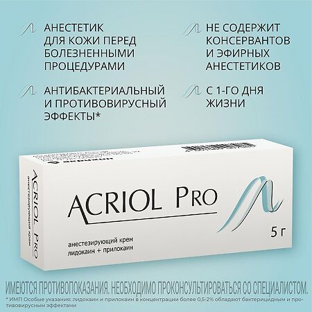 Акриол Про крем для наружного применения 2,5% + 2,5% 5 г 1 шт