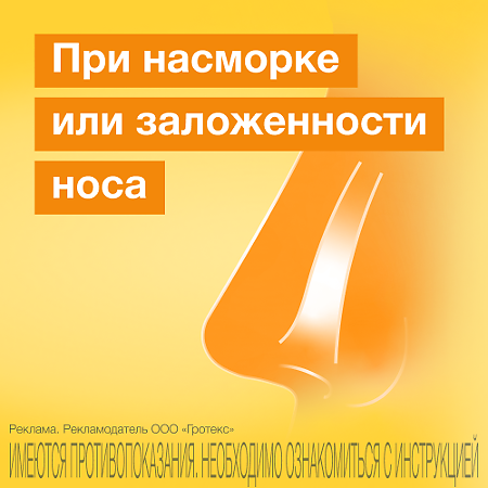 Оксифрин спрей назальный дозированный 11,25 мкг/доза 15 мл 1 шт