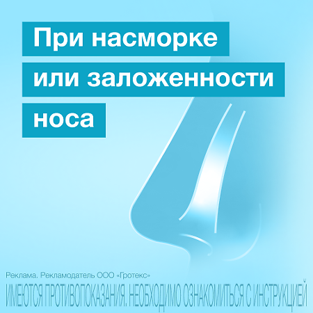 Оксифрин капли назальные 0,01 % 5 мл 1 шт