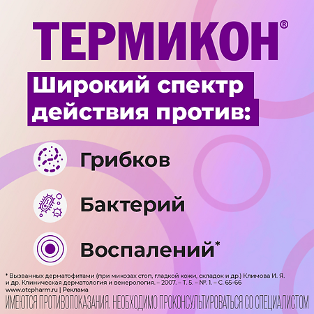 Термикон крем для наружного применения 1 % 15 г 1 шт