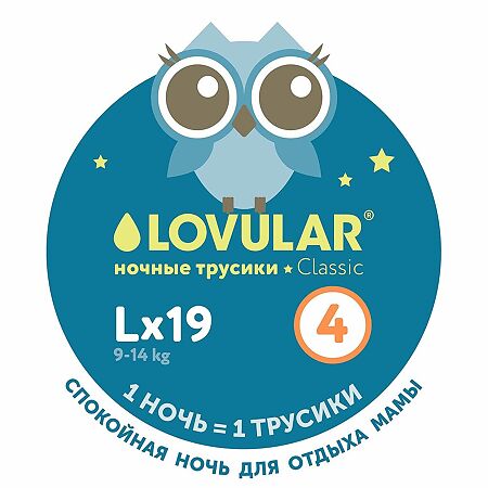 Lovular Трусики-подгузники ночные детские L 9-14 кг 19 шт