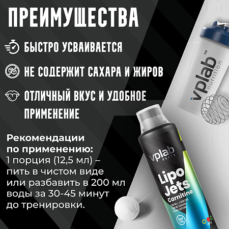 Vplab LipoJets Carnitine Жиросжигатель лайм-чай фл по 500 мл 1 шт