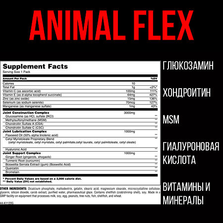 Animal Flex Комплекс для суставов и связок Глюкозамин+хондроитин+МСМ пакетики (таблетки+капсулы) 44 шт