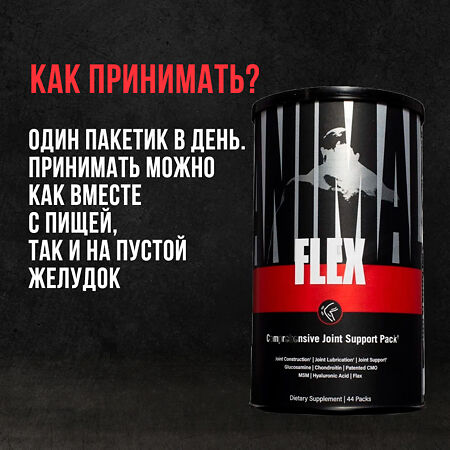 Animal Flex Комплекс для суставов и связок Глюкозамин+хондроитин+МСМ пакетики (таблетки+капсулы) 44 шт