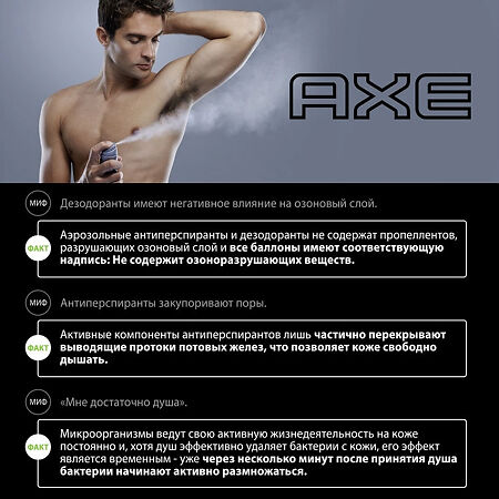 Axe Дезодорант-спрей Защита от пятен 150 мл 1 шт