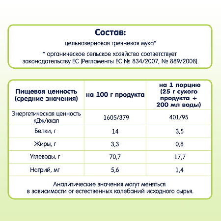 Fleur Alpine Органик Каша гречневая гипоаллергенная с 4 мес. 175 г 1 шт