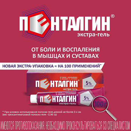 Пенталгин экстра гель для наружного применения 5 % 30 г 1 шт