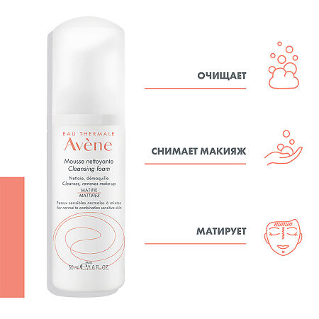 Avene пенка очищающая 50 мл 1 шт