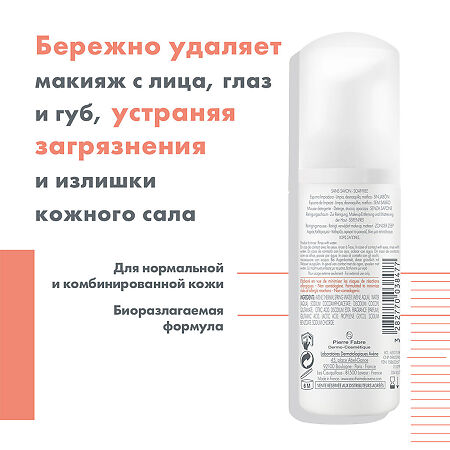 Avene пенка очищающая 50 мл 1 шт