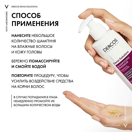 Vichy Dercos Densi-Solutions Уплотняющий шампунь для истонченных и ослабленных волос 250 мл 1 шт