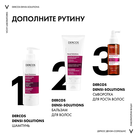 Vichy Dercos Densi-Solutions Уплотняющий шампунь для истонченных и ослабленных волос 250 мл 1 шт