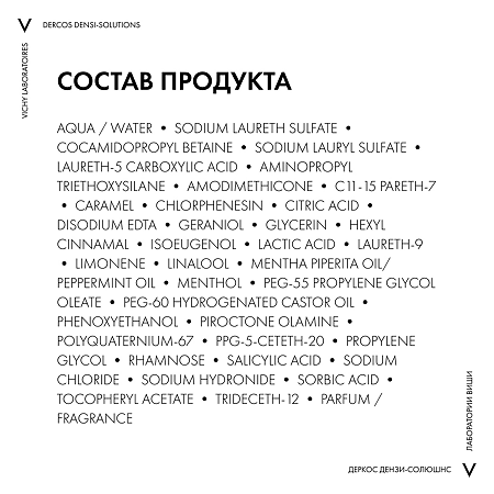 Vichy Dercos Densi-Solutions Уплотняющий шампунь для истонченных и ослабленных волос 250 мл 1 шт