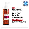 Vichy Dercos Densi-Solutions Сыворотка для роста волос для истонченных и редеющих волос 100 мл 1 шт