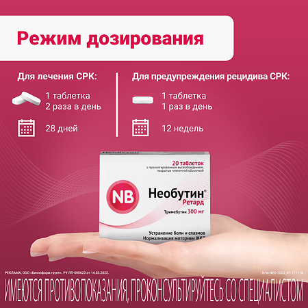 Необутин Ретард таблетки с пролонг высвобождением покрыт.плен.об. 300 мг 20 шт