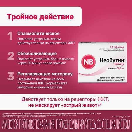 Необутин Ретард таблетки с пролонг высвобождением покрыт.плен.об. 300 мг 20 шт